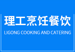 防城港市理工烹飪餐飲服務有限公司深圳龍華分公司
